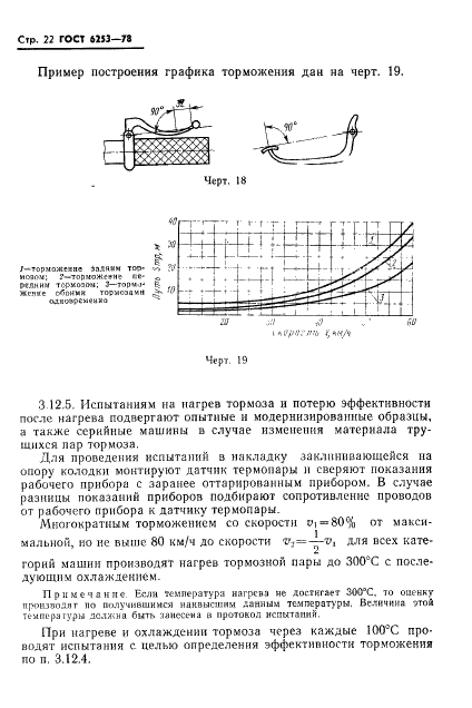 ГОСТ 6253-78