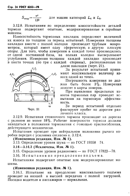 ГОСТ 6253-78