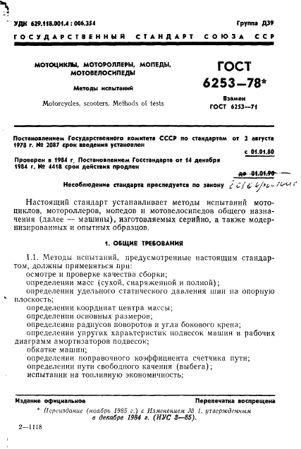 ГОСТ 6253-78