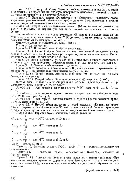 ГОСТ 6253-78