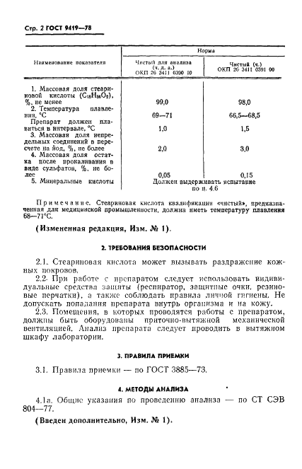 ГОСТ 9419-78