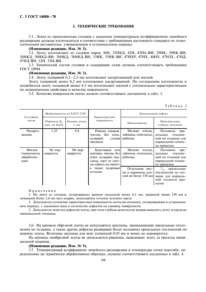 ГОСТ 14080-78