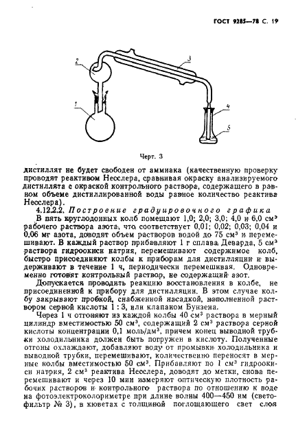 ГОСТ 9285-78