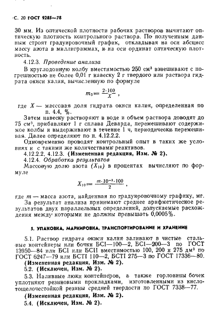 ГОСТ 9285-78