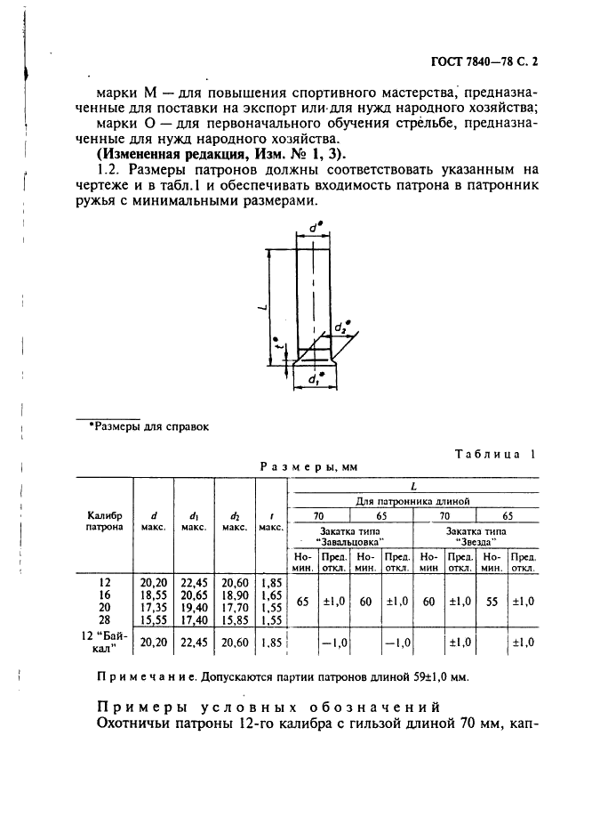 ГОСТ 7840-78