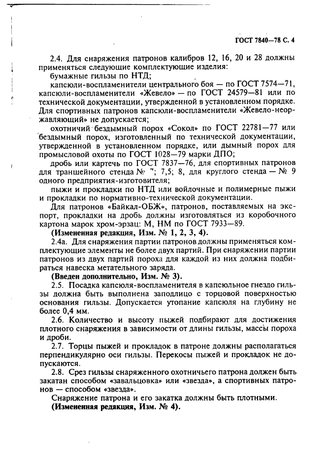 ГОСТ 7840-78