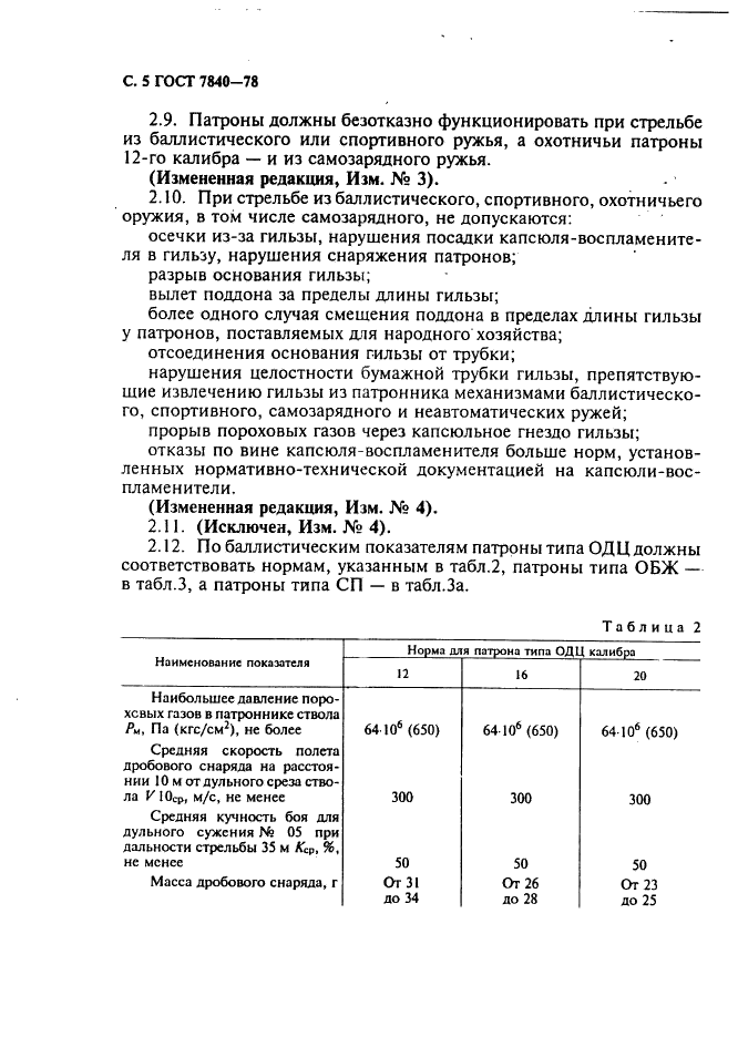 ГОСТ 7840-78