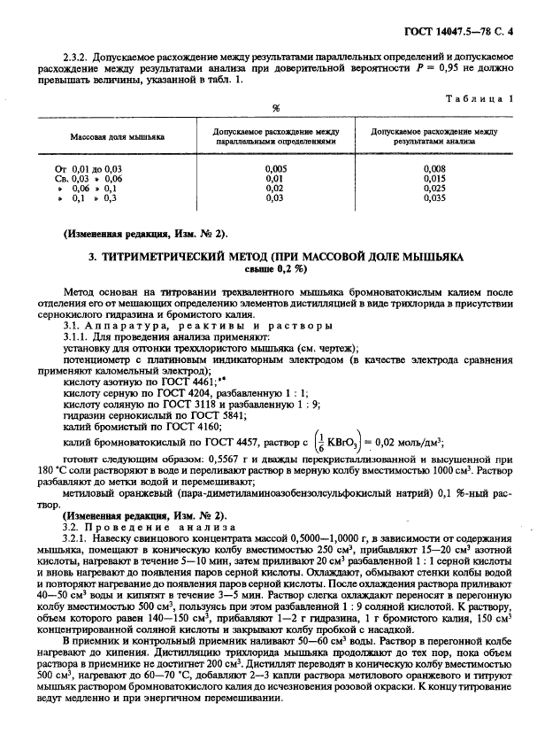 ГОСТ 14047.5-78