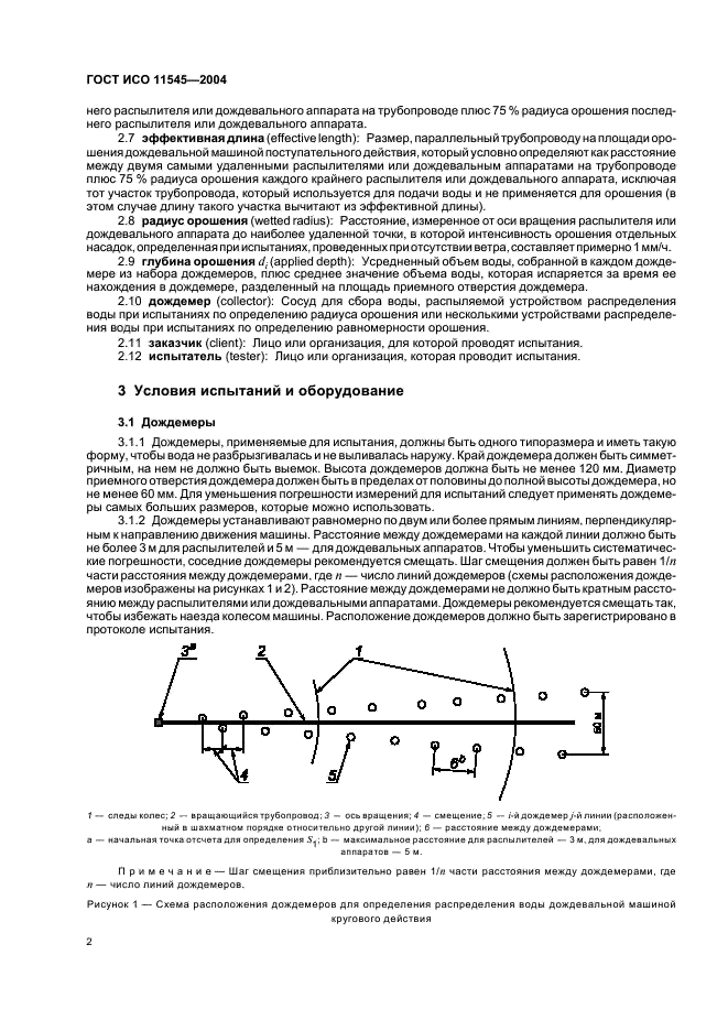 ГОСТ ИСО 11545-2004