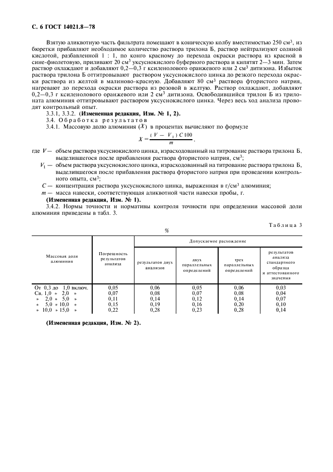 ГОСТ 14021.8-78