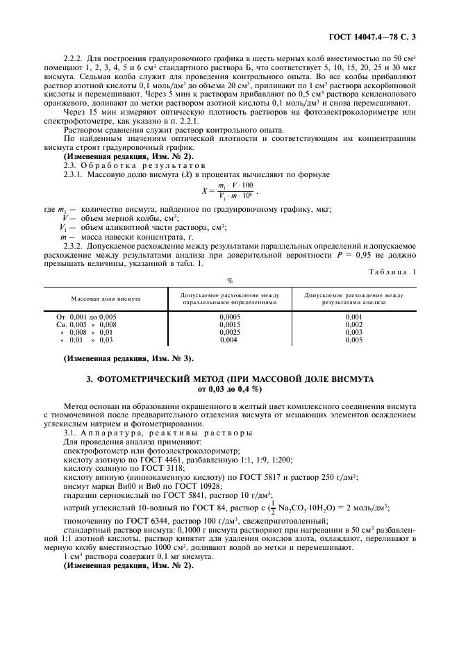 ГОСТ 14047.4-78