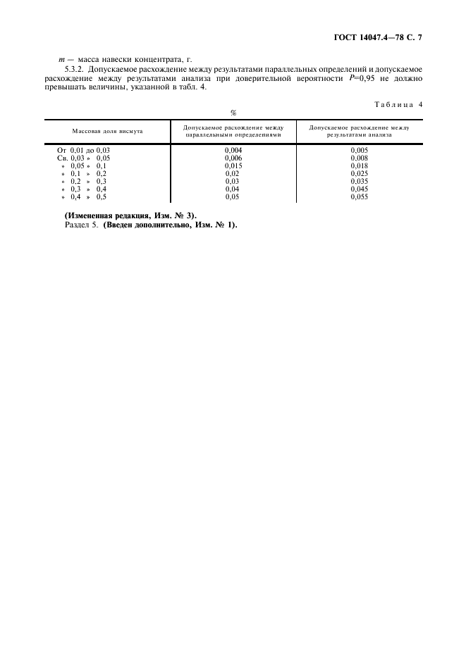 ГОСТ 14047.4-78