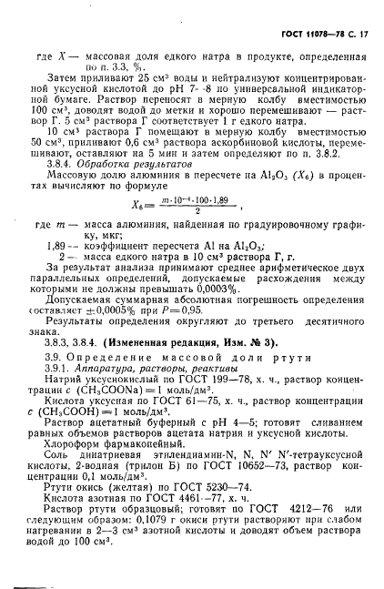 ГОСТ 11078-78