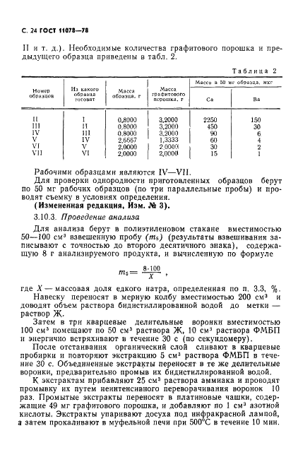 ГОСТ 11078-78