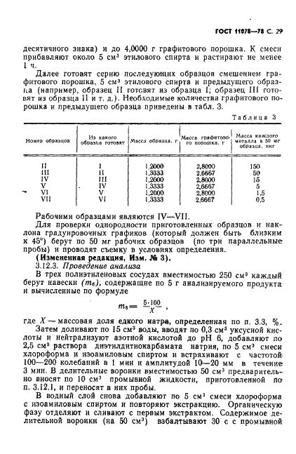 ГОСТ 11078-78