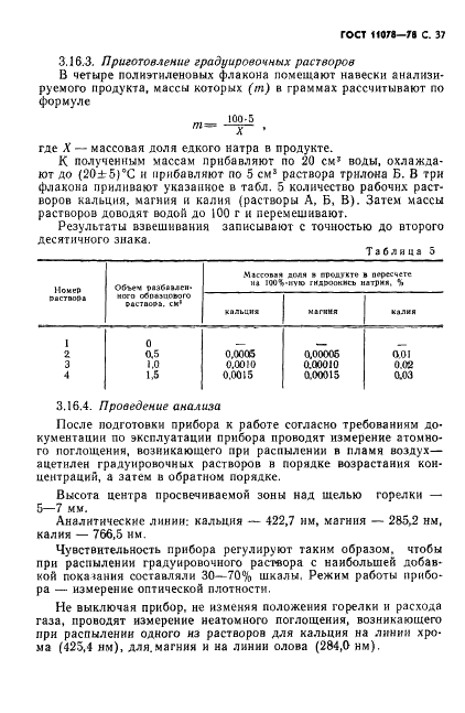 ГОСТ 11078-78