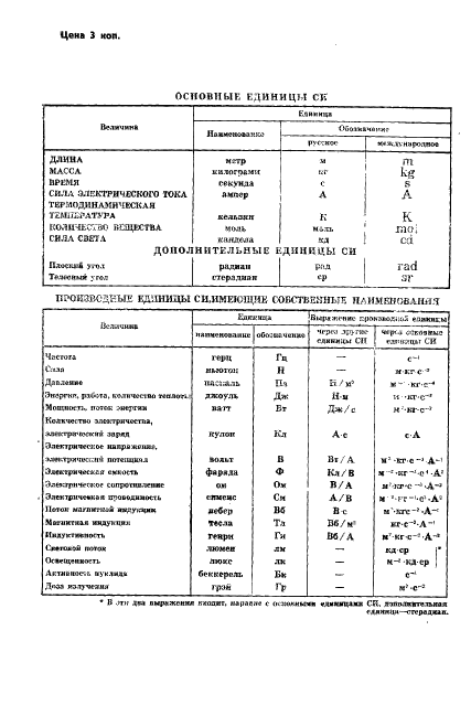 ГОСТ 13854-78