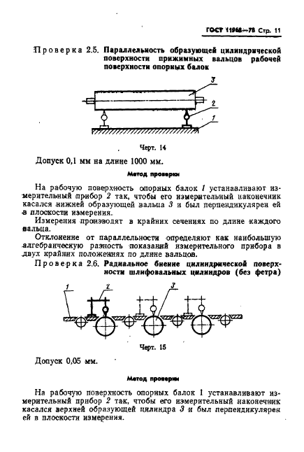 ГОСТ 11968-78