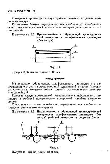 ГОСТ 11968-78