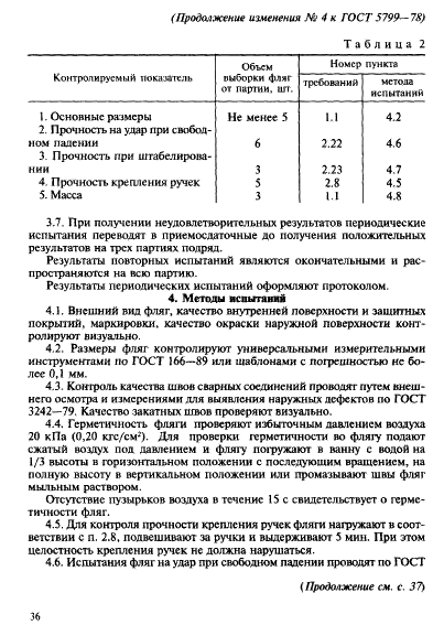 ГОСТ 5799-78