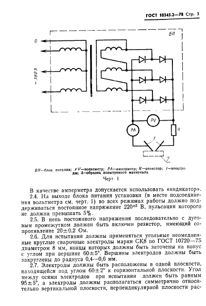 ГОСТ 10345.2-78