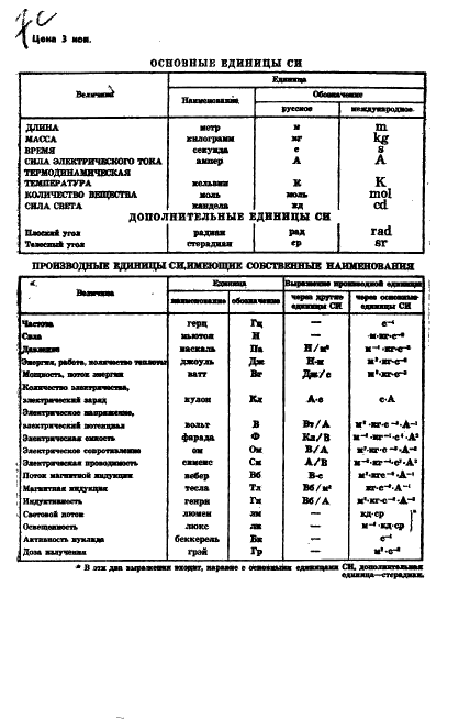 ГОСТ 11272-78