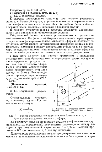 ГОСТ 8981-78