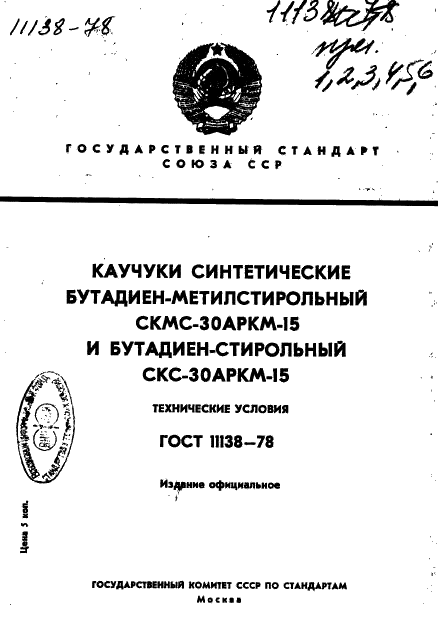 ГОСТ 11138-78