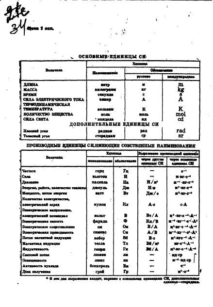 ГОСТ 11138-78