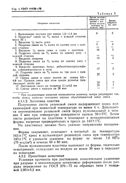 ГОСТ 11138-78