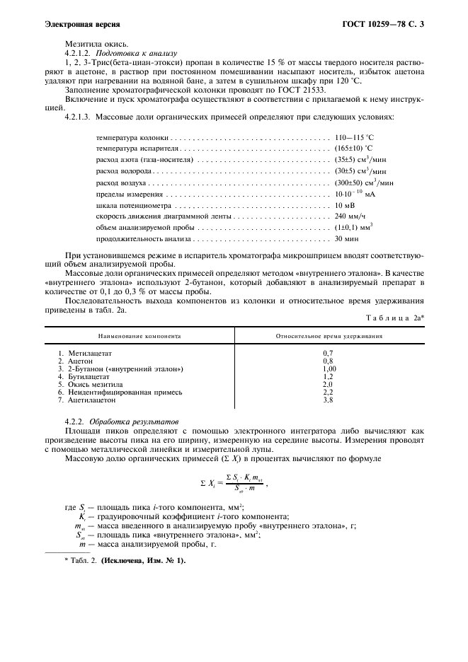 ГОСТ 10259-78