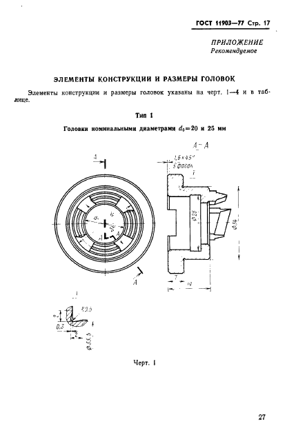 ГОСТ 11903-77