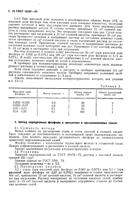 ГОСТ 12347-77