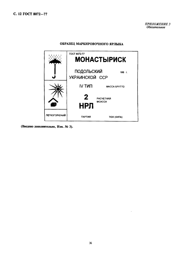 ГОСТ 8072-77