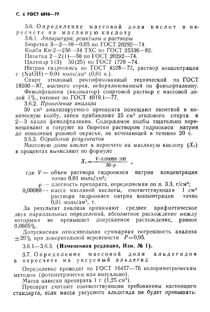 ГОСТ 6016-77