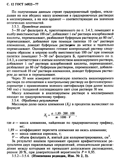 ГОСТ 14922-77