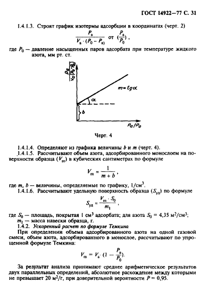 ГОСТ 14922-77