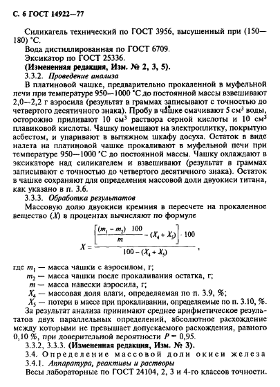 ГОСТ 14922-77