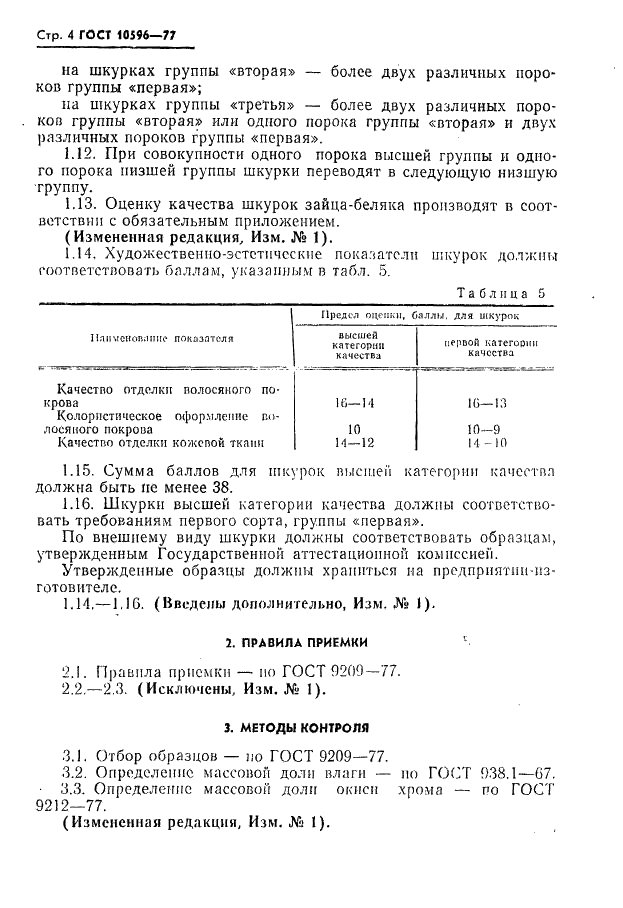 ГОСТ 10596-77