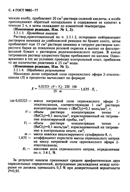 ГОСТ 9882-77