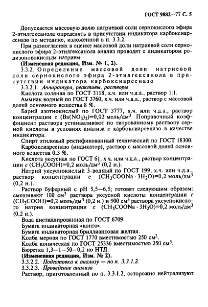 ГОСТ 9882-77