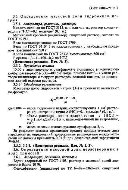 ГОСТ 9882-77