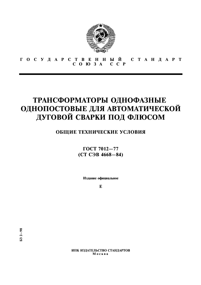 ГОСТ 7012-77