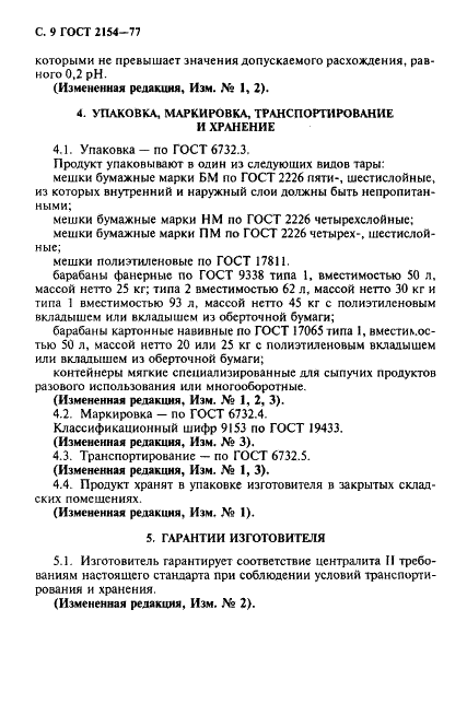 ГОСТ 2154-77