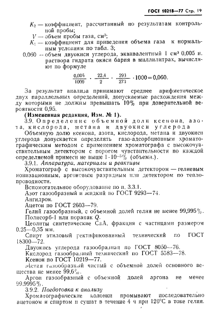 ГОСТ 10218-77