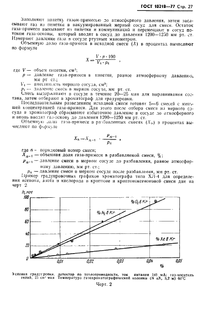 ГОСТ 10218-77