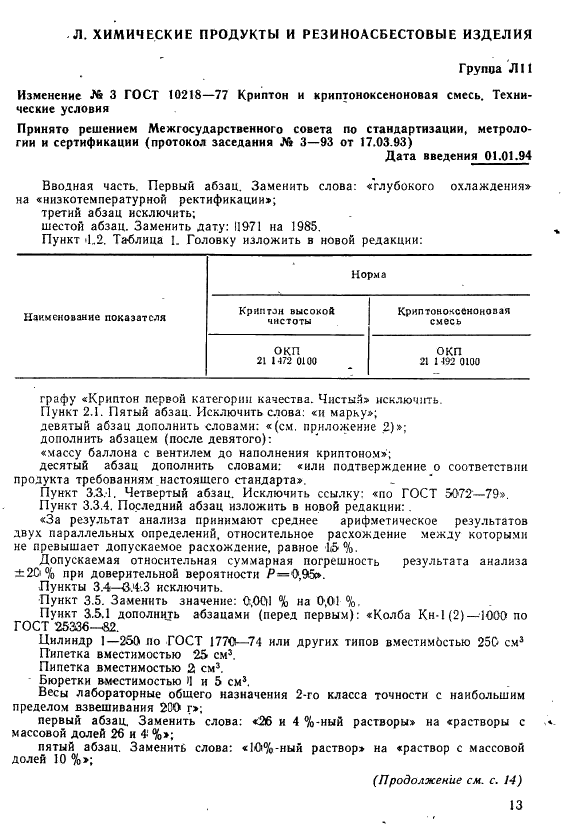 ГОСТ 10218-77