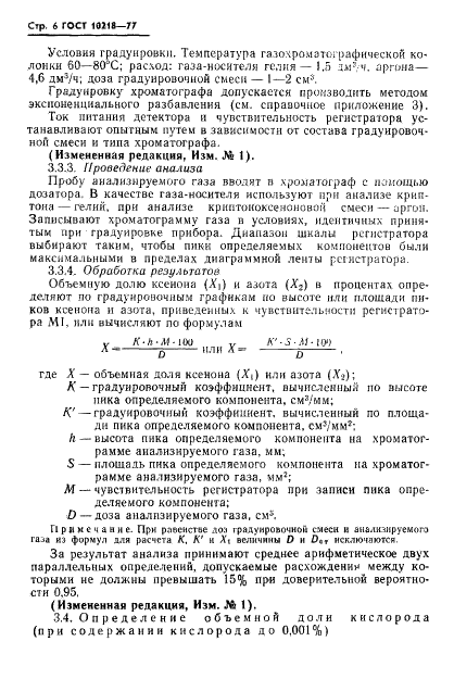 ГОСТ 10218-77