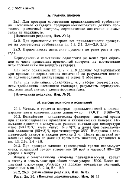 ГОСТ 4119-76