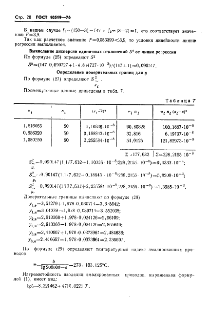 ГОСТ 10519-76